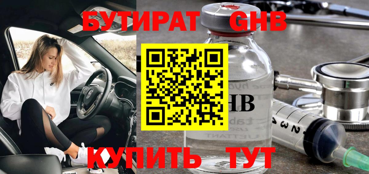 Бутират Butirat  Бутират  Благодарный  Вход с VPN 