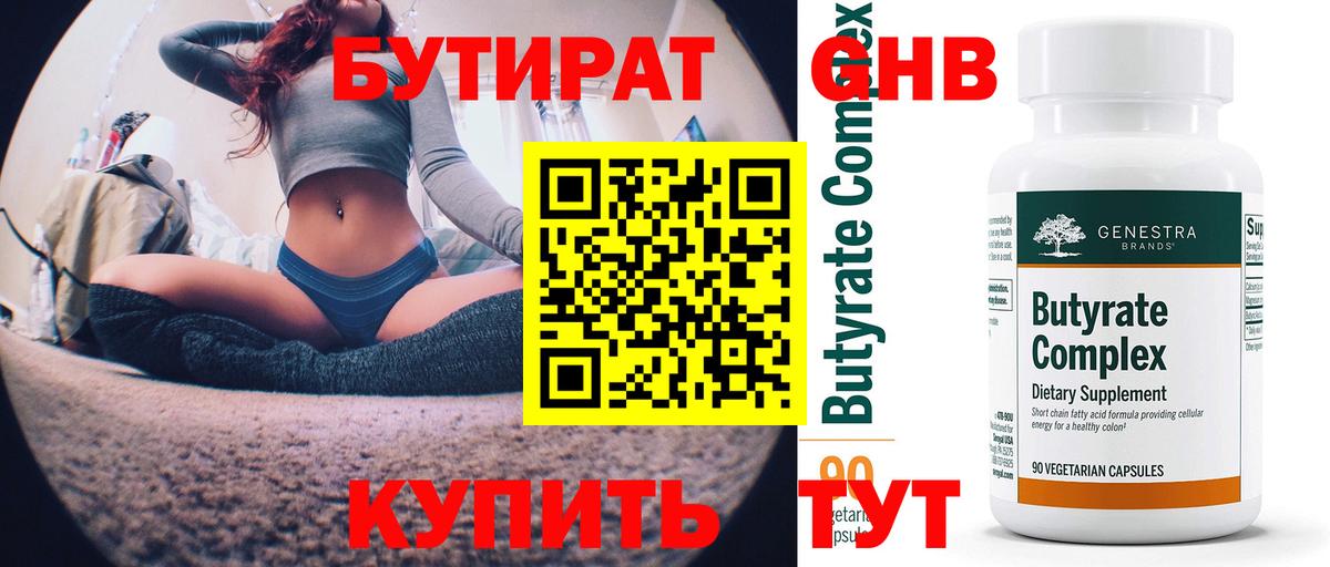 Бутират вода Благодарный