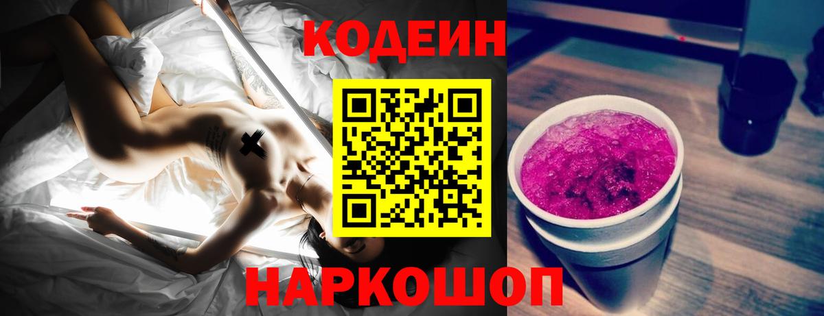 Кодеиновый сироп Lean Purple Drank  Кодеиновый сироп Lean Purple Drank  Вход с VPN  Благодарный 