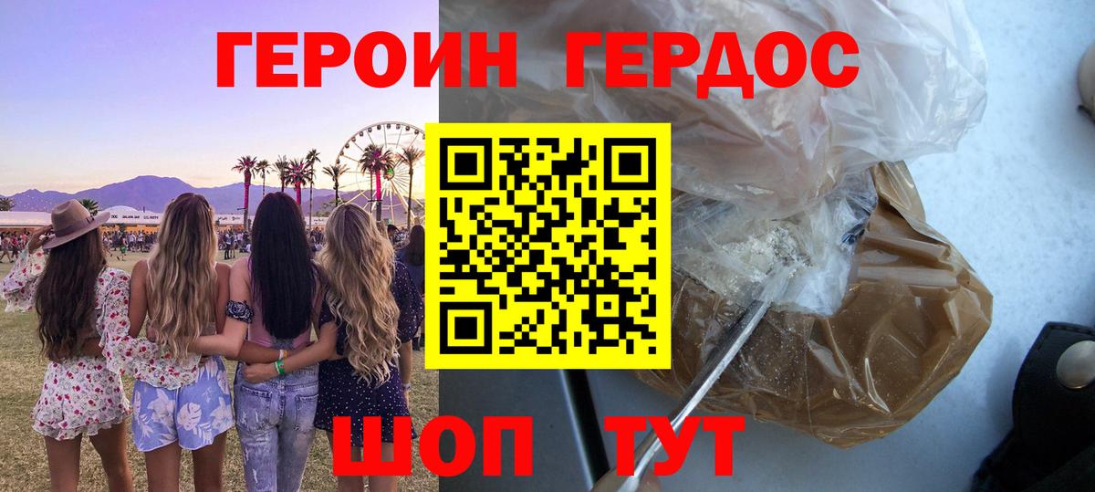 Героин хмурый  ГЕРОИН  Благодарный  Вход с VPN 
