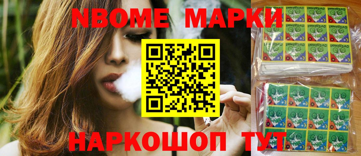Марки 25I-NBOMe 1500мкг  Вход с VPN  Марки N-bome  Благодарный 